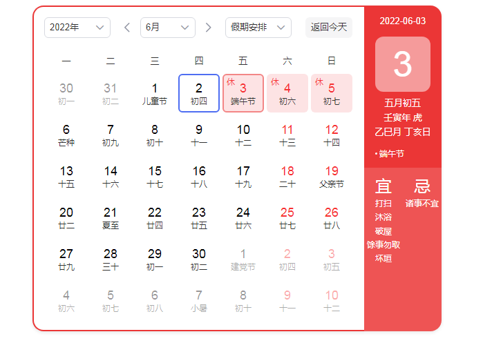 禾業(yè)科技2022年”端午“放假通知！